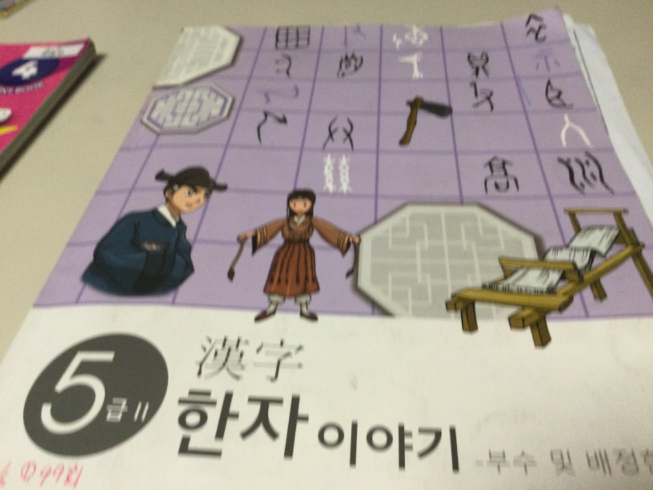 한자획수맞추기