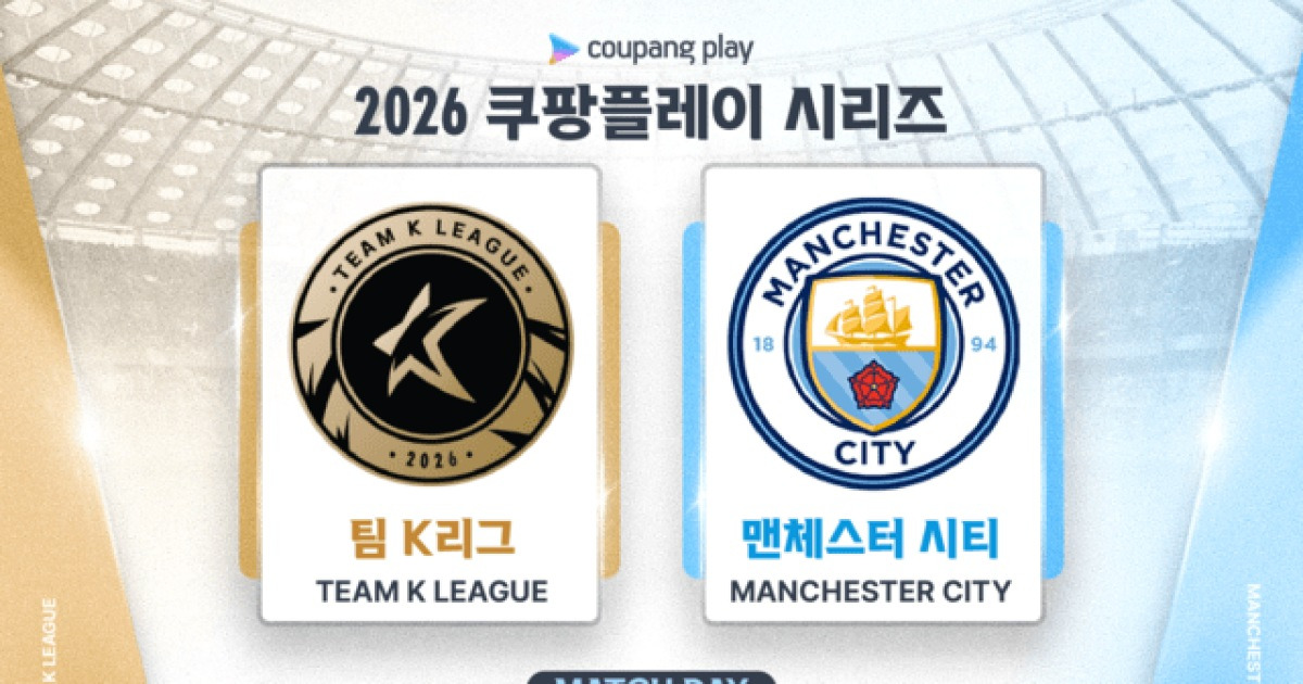 누가 더 많이 검색됐을까? - 팀 K리그 VS 맨체스터 시티