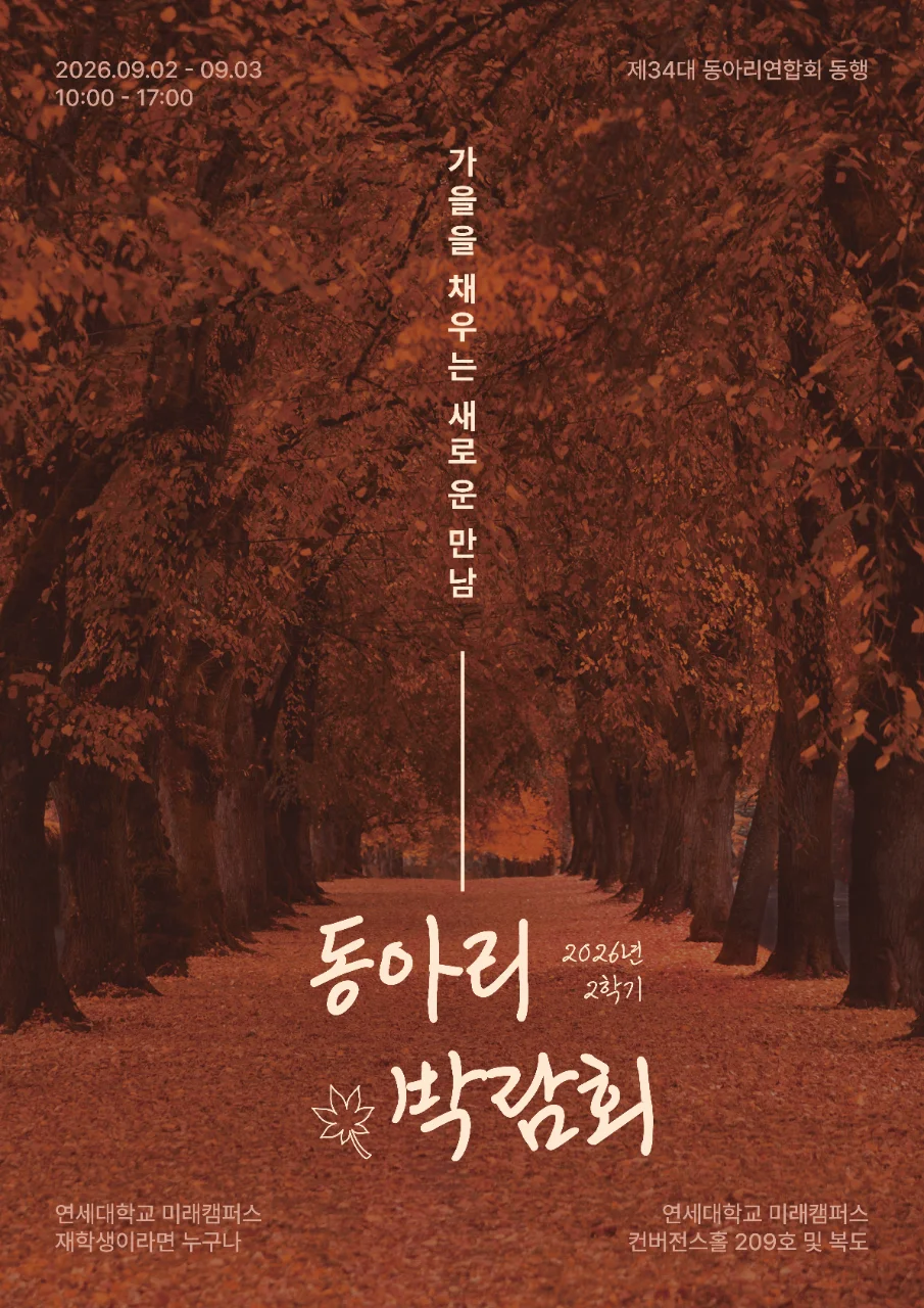 2026-2 동아리박람회 동아리 더많이 더적게 퀴즈!